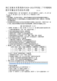 2020-2021学年浙江省丽水市普通高中高二下学期期末教学质量监控信息技术试题 word版