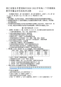 2020-2021学年浙江省丽水市普通高中高二下学期期末教学质量监控信息技术试题 word版