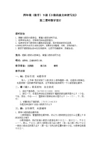 2021学年2.1.2 设计第二课时教案设计