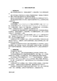 2021学年5.2 信息社会的法律与法规教学设计