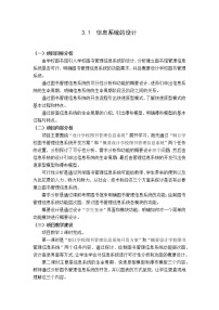 必修2 信息系统与社会3.1 信息系统的设计教学设计