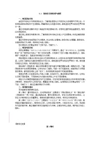 2020-2021学年5.1 信息社会的伦理与道德教案