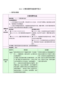 高中信息技术浙教版 (2019)必修2 信息系统与社会第二章 信息系统的支撑技术2.1 计算机硬件教案设计