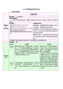 信息技术必修2 信息系统与社会第二章 信息系统的支撑技术2.2 计算机软件教学设计及反思