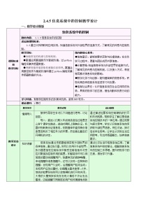 高中信息技术浙教版 (2019)必修2 信息系统与社会第二章 信息系统的支撑技术2.4 传感与控制教案设计