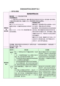 高中信息技术浙教版 (2019)必修2 信息系统与社会2.5 网络系统教案