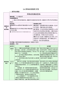 浙教版 (2019)必修2 信息系统与社会2.6 网络应用软件开发教案设计