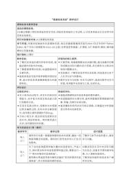 信息技术4.2 搭建信息系统教学设计及反思