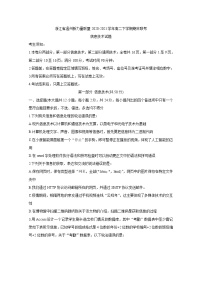 2020-2021学年浙江省温州新力量联盟高二下学期期末联考试题 信息技术 word版