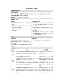 浙教版必修 信息技术基础1.3 信息技术公开课教学设计