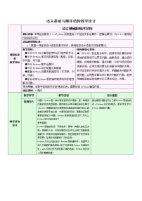 信息技术必修1 数据与计算3.2 Python语言程序设计精品教案设计