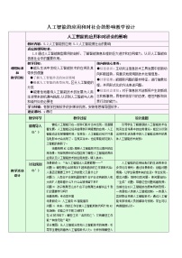 浙教版 (2019)必修1 数据与计算5.2 人工智能的应用一等奖教学设计及反思