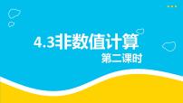 高中信息技术教科版 (2019)必修1 数据与计算4.3 非数值计算完美版课件ppt