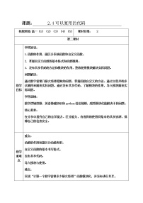 信息技术必修1 数据与计算第2单元 编程计算2.4 可以复用的代码优秀第2课时教案