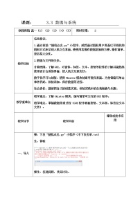 2021学年3.3 数据与系统精品第一课时教学设计及反思