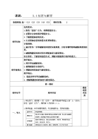 高中信息技术教科版 (2019)必修1 数据与计算3.4 加密与解密一等奖第一课时教学设计