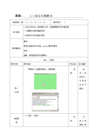 高中信息技术教科版 (2019)必修1 数据与计算4.4 综合问题的解决优秀教学设计及反思