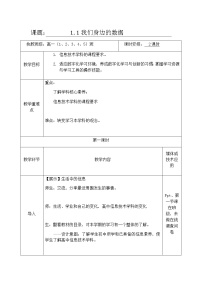 高中信息技术教科版 (2019)必修1 数据与计算1.1 我们身边的数据优秀第1课时教案