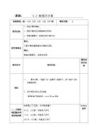 2020-2021学年1.2 数据的计算一等奖第2课时教案