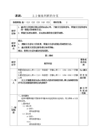 高中信息技术教科版 (2019)必修1 数据与计算2.2 做出判断的分支优秀第2课时教案及反思