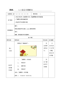 高中信息技术4.4 综合问题的解决第一课时教案