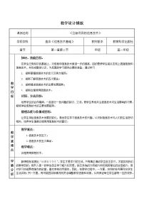 高中信息技术沪教版必修一 信息技术基础2.信息技术的发展教案