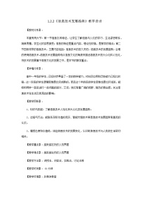 沪教版必修一 信息技术基础2.信息技术的发展教案