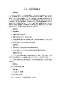 高中信息技术浙教版必修 信息技术基础1.3 信息技术教案