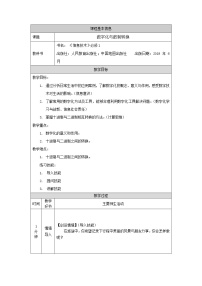 信息技术必修1 数据与计算第1章 认识数据与大数据1.2 数字化与编码1.2.2 二进制与数制转换教案设计