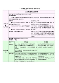 浙教版 (2019)选修1 数据与数据结构5.4 数据查找教学设计