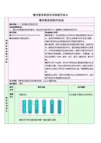 高中信息技术浙教版 (2019)选修1 数据与数据结构5.3 数据排序教学设计