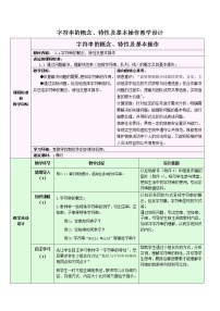 浙教版 (2019)选修1 数据与数据结构3.1 字符串教学设计