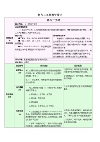 信息技术浙教版 (2019)第四章 树4.1 树与二叉树教学设计及反思