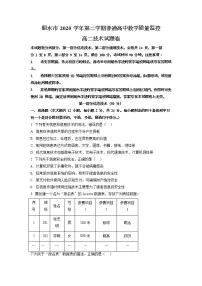 精品解析:浙江省丽水市2020-2021学年高二下学期期末教学质量监控信息技术试题