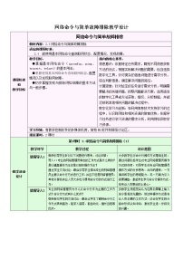 高中信息技术浙教版 (2019)选修2 网络基础2.4 网络命令与简单故障排除优秀教学设计