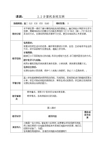 必修2 信息系统与社会第2单元 信息系统的集成2.2 计算机系统互联一等奖第二课时教案