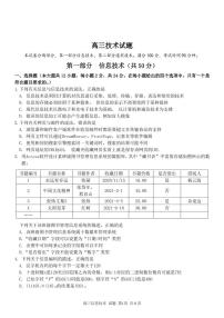 2022届浙江省七彩阳光新高考研究联盟高三上学期11月期中联考信息技术试题 PDF版含答案