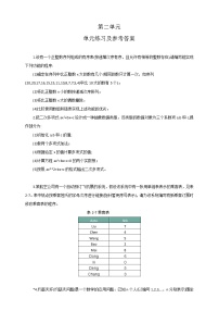 高中信息技术沪教版（2019）选修1 数据与数据结构第二单元 初识数据结构本章综合与测试优秀当堂达标检测题