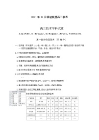 浙江省精诚联盟2022届高三上学期12月联考信息技术试题含答案