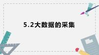 信息技术必修1 数据与计算5.2.2 数据的存储和保护试讲课ppt课件