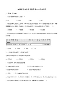 高中信息技术浙教版 (2019)选修3 数据管理与分析1.3 数据管理技术及其发展课时练习