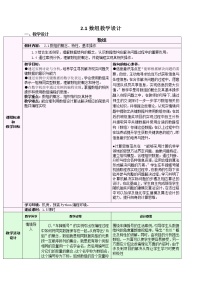 信息技术选修1 数据与数据结构2.1 数组教案设计