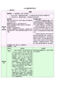 高中信息技术浙教版 (2019)选修1 数据与数据结构第二章 数据与链表2.2 链表教案设计