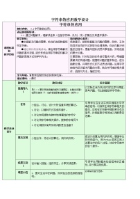 高中信息技术浙教版 (2019)选修1 数据与数据结构3.1 字符串教案及反思