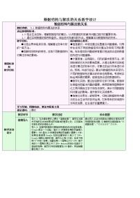 信息技术浙教版 (2019)5.1 数据结构与算法的关系教案