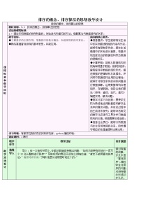 高中信息技术浙教版 (2019)选修1 数据与数据结构5.3 数据排序教案