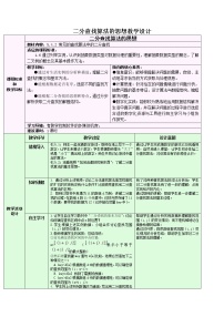 浙教版 (2019)选修1 数据与数据结构5.4 数据查找教学设计及反思