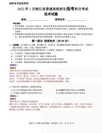 2022年浙江选考技术（信息技术+通用技术）试卷及答案
