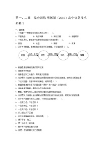 信息技术必修1 数据与计算1.3.1 信息当堂检测题