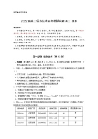 2022浙江省诸暨市海亮高级中学高三上学期选考模拟最后一测信息技术试题含解析